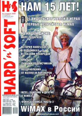 Hard`n`Soft 2009 №04