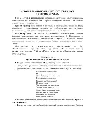 История возникновения колоколов в России и других странах