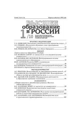 Высшее образование в России 2010 №01