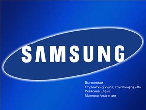 Анализ деятельности ТНК - Samsung