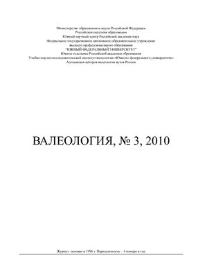 Валеология 2010 №03