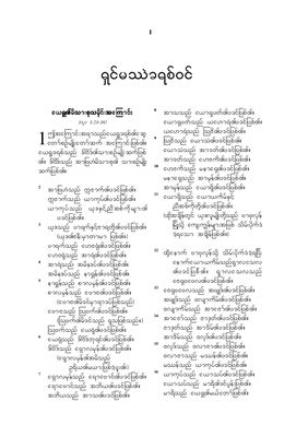 Библия на бирманском языке. Новый завет