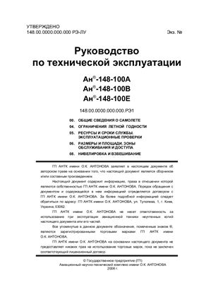 Самолет Ан-148-100А(В, С). Руководство по технической эксплуатации (РЭ). Раздел 00 Общие сведения о самолете