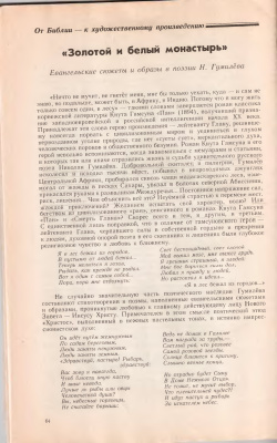 Рогозинский В.В. Евангельские сюжеты и образы в поэзии Н. Гумилёва