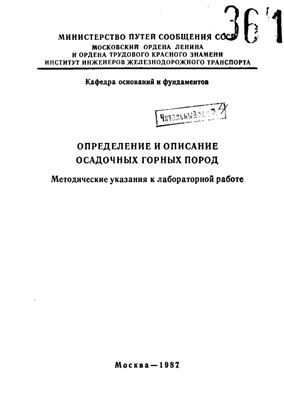 Рогаткина Ж.Е. (сост.) Определение и описание осадочных горных пород