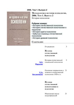 Методология и история психологии 2006 Том 1 Выпуск 2