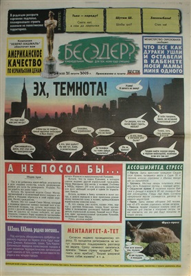 Бесэдер? 2003 №34 (632)