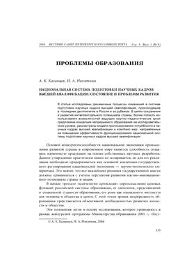 Вестник Санкт-Петербургского университета. Менеджмент 2004 №01