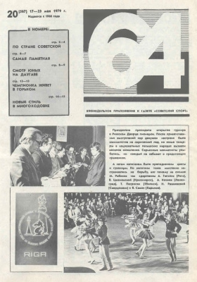 64 - Шахматное обозрение 1979 №20