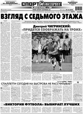 Спорт-Экспресс в Украине 2011 13 сентября