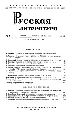 Русская литература 1962 №01