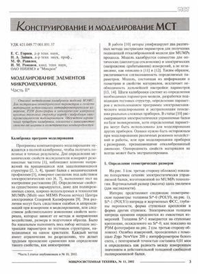 Микросистемная техника 2002 №11