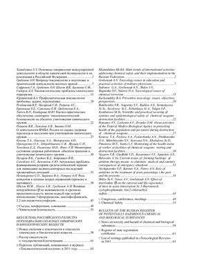 Токсикологический вестник 2011 №06 (111)