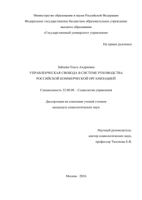Зайцева О.А. Управленческая свобода в системе руководства российской коммерческой организацией