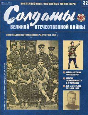 Солдаты Великой Отечественной Войны 2014 №32
