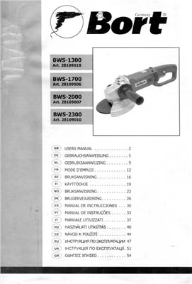 Машина шлифовальная угловая Bort BWS-1300, - 1700, - 2000, - 2300. Инструкция по эксплуатации (ИЭ)