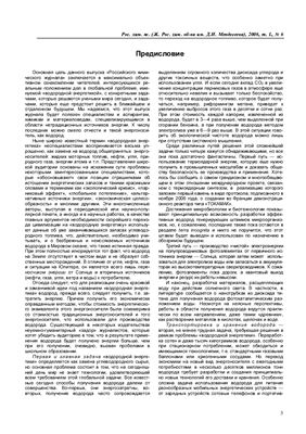 Российский Химический Журнал 2006 Том L №06. Проблемы водородной энергетики