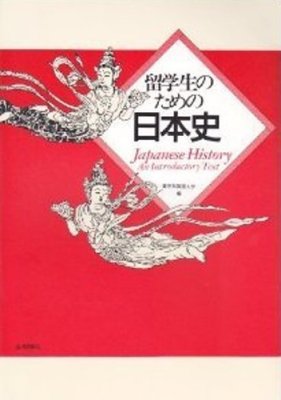 Japanese History: An Introductory Text / Введение в японскую историю