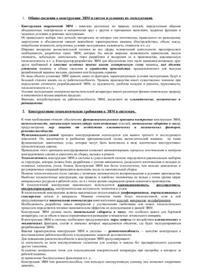 Ивченко В.Г. Конструирование средств вычислительной и измерительной техники