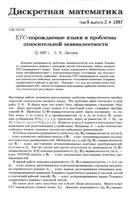 Дискретная математика 1997 №02 Том 9