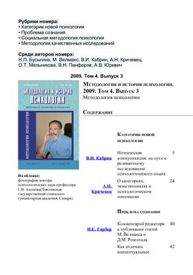 Методология и история психологии 2009 Том 4 Выпуск 3