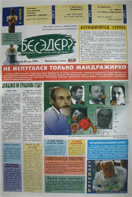 Бесэдер? 1998 №31 (368)