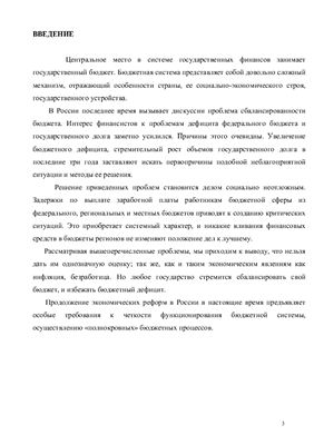 Анализ бюджета Амурской области за 2006 год