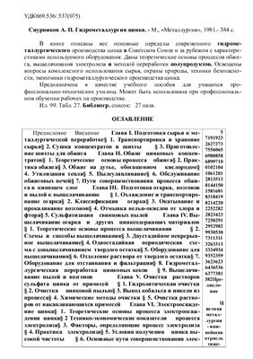 Снурников А.П. Гидрометаллургия цинка