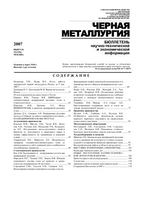 Черная металлургия 2007 №12