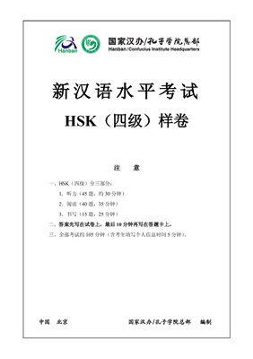 HSK（四级).Четвертый сертификационный уровень