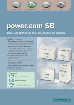 HOPPECKE. power.com SB. Свинцово-кислотные герметизированные батареи