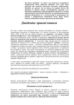 Кирилов С. Дивиденды: правовые нюансы