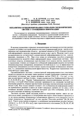 Автоматика и телемеханика 1996 №03