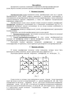 Есауленко В.Н. Методические указания к лабораторной работе Дешифратор
