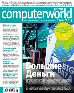 Computerworld Россия 2013 №08 (793) апрель