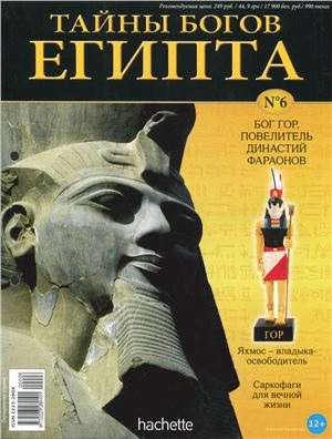 Тайны богов Египта 2012 №06