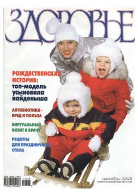 Здоровье 1998 №12 (525) декабрь