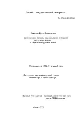 Дьячкова И.Г. Высказывания-похвалы и высказывания-порицания как речевые жанры в современном русском языке