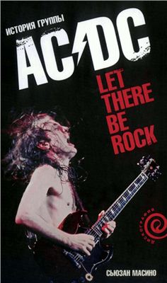 Масино Сьюзан. Let There Be Rock. История группы AC/DC