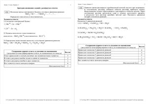 ЕГЭ-2013. Критерии оценивания заданий с развернутым ответом. 11 класс
