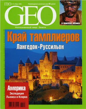 GEO 2006 №03
