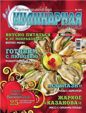 Кулинарная книга 2014 №123