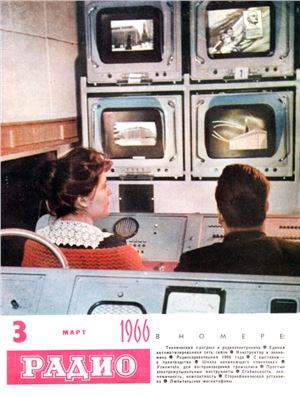 Радио 1966 №03