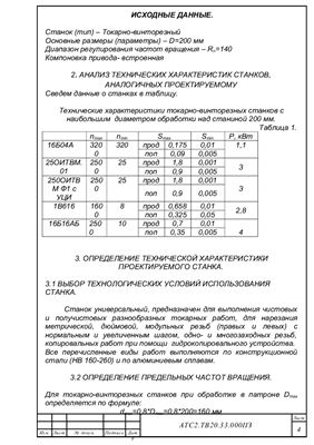 Коробка скоростей токарно-винторезного станка