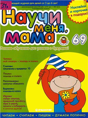 Научи меня, мама 2007 №69