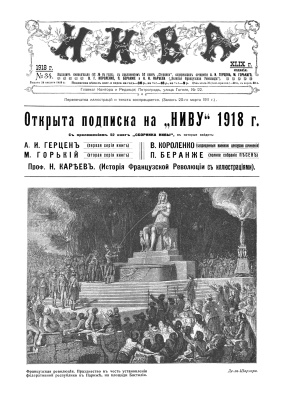 Нива 1918 №34