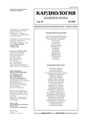 Кардиология 2005 №10