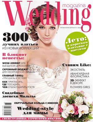 Wedding magazine 2011 №09