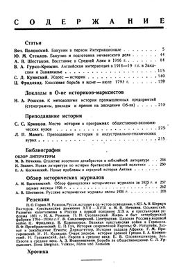 Историк-марксист (Вопросы истории) 1926 №02