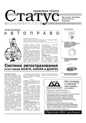 Правовая газета Статус 2011 №03